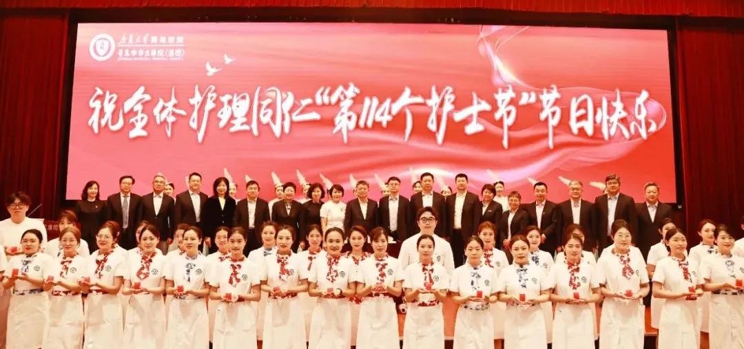 致敬护士节丨青岛市市立医院召开2025年国际护士节表彰大会